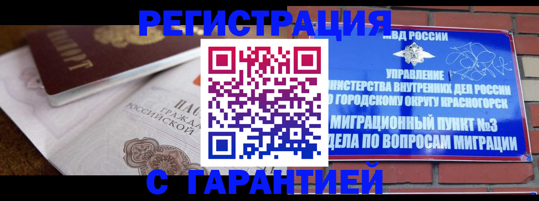 прописка 2025 в Вилючинске