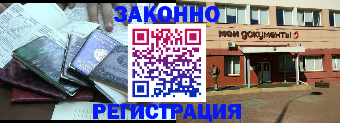 временная прописка в Вилючинске