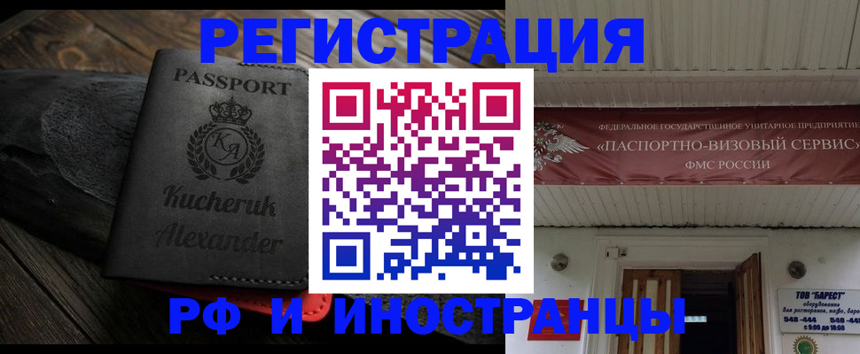 прописка штамп в Вилючинске